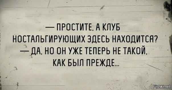 Это клуб ностальгирующих. Здравствуйте это клуб. Здесь клуб ностальгирующих. Клуб настольгирующиз. Тута найтись