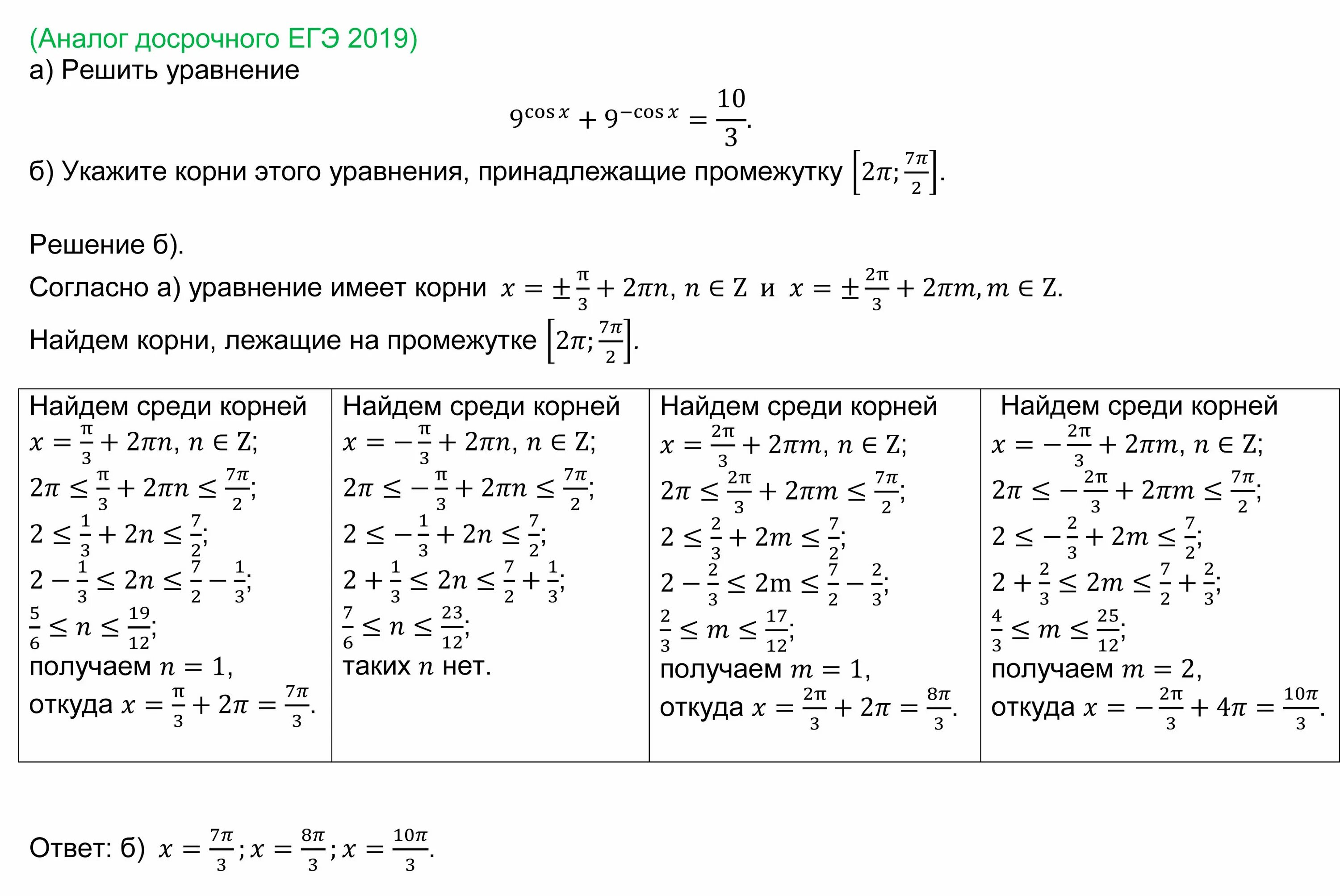 ЕГЭ математика показательные уравнения. Решение уравнений ЕГЭ. Решение тригонометрических уравнений ЕГЭ. Уравнения из ЕГЭ.