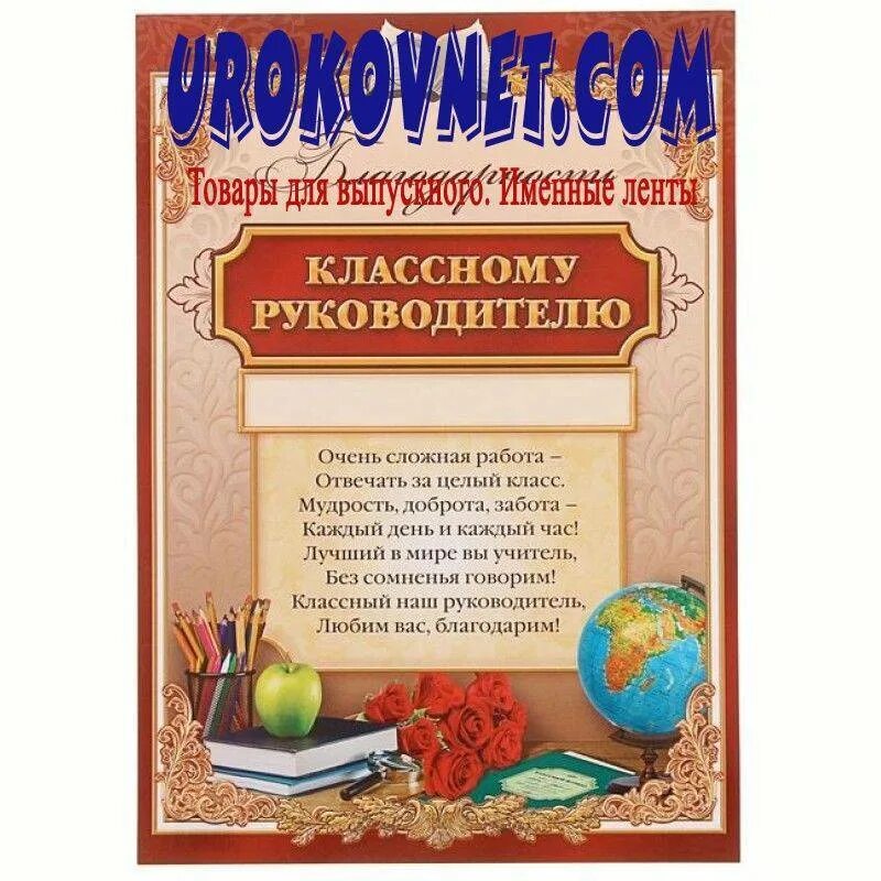 Классному руководителю 9 класса от родителей