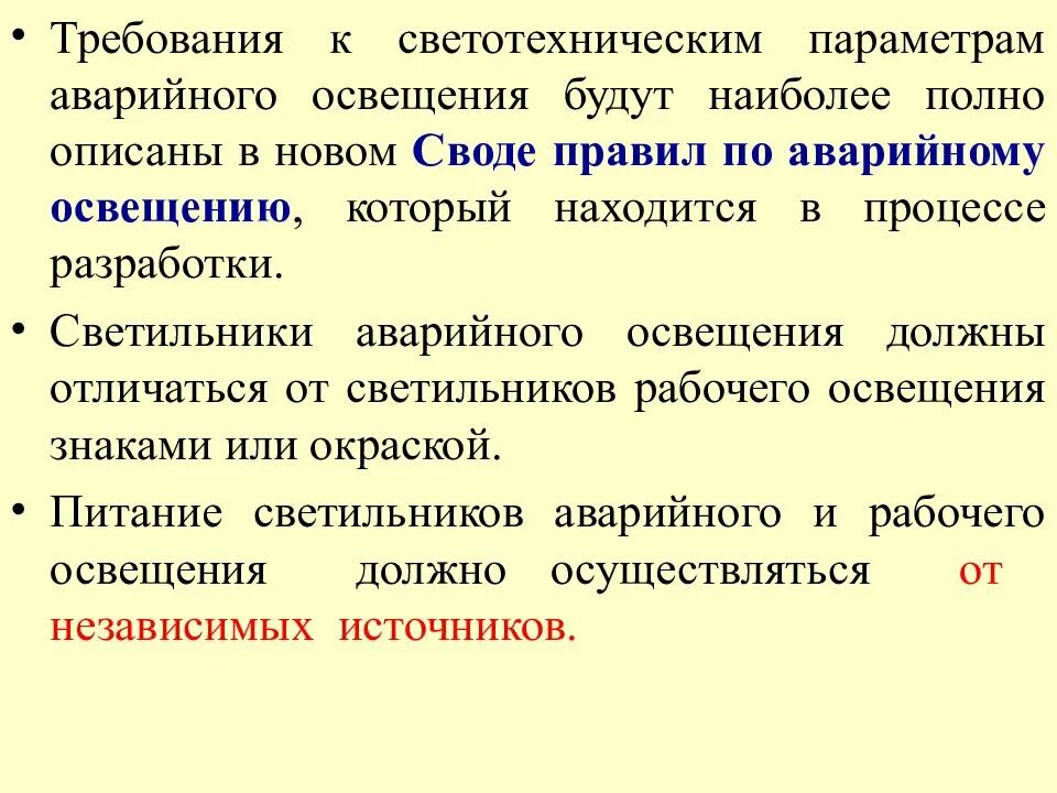 Чем должны отличаться светильники аварийного освещения