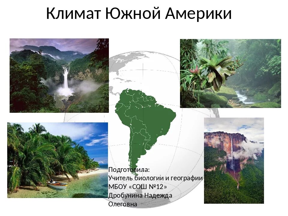 Презентация климат южной америки 7 класс география