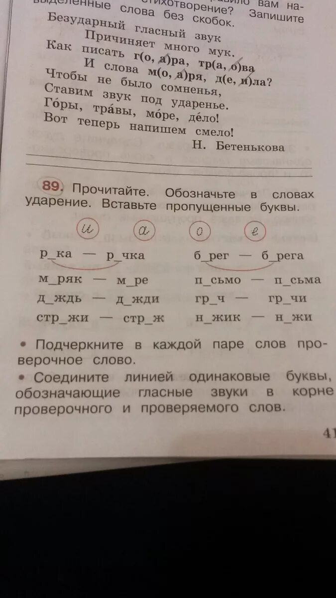 Прочитайте слова. Прочитайте вставьте пропущенные слова. Прочитайте вставьте в слова пропущенные буквы. Обозначьте в словах ударение. Прочитай произнеси звуки обозначенные