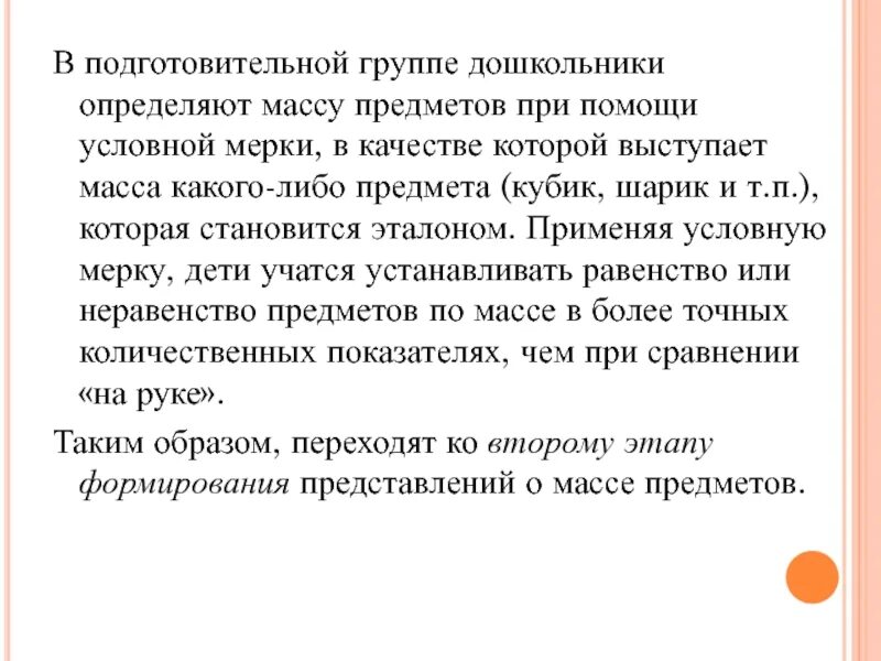 Диагностика подготовительной группы вывод. Содержание ознакомления дошкольников с величинами. Условные мерки в подготовительной группе. Измерение условной меркой в подготовительной группе. Измеряем массу для дошкольников.