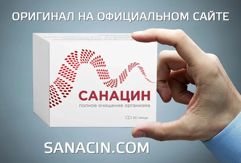 Санацин лекарство инструкция по применению. Препарат санацин. Санацин производитель препарата. Санацин капсулы. Санацин лекарство цена.