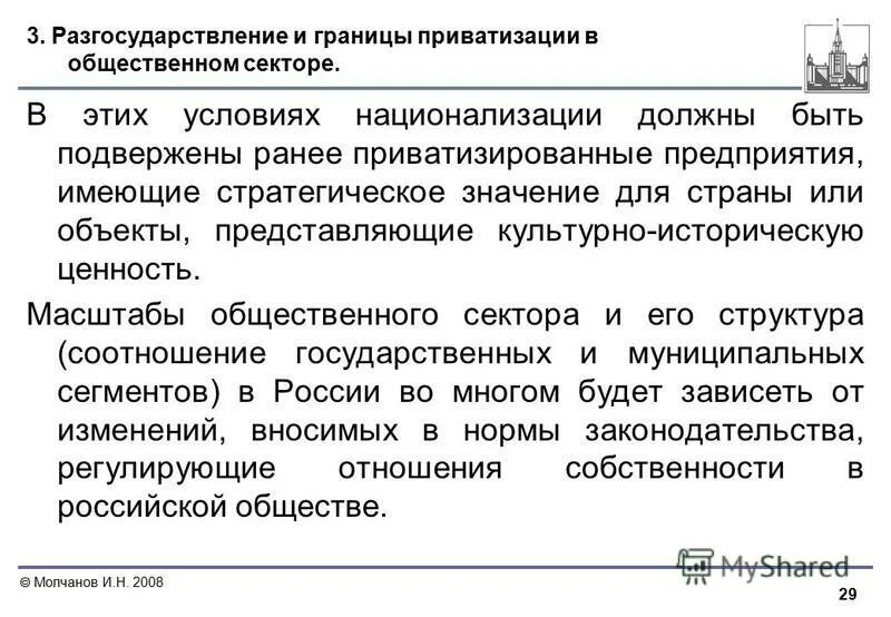 процесс разгосударствления собственности. производные способы приобретения права. типы и формы собственности национализация и приватизация. реформирование отношений собственности в россии. денационализация и приватизация различия.