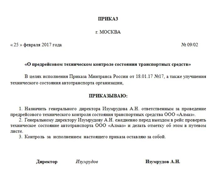 Приказ о назначении ответственного за техническое состояние. Приказ о назначении ответственного за выпуск на линию автотранспорта. Приказ о выпуске на линию транспортных средств образец. Назначить лицом ответственным за. Назначить датой проведения