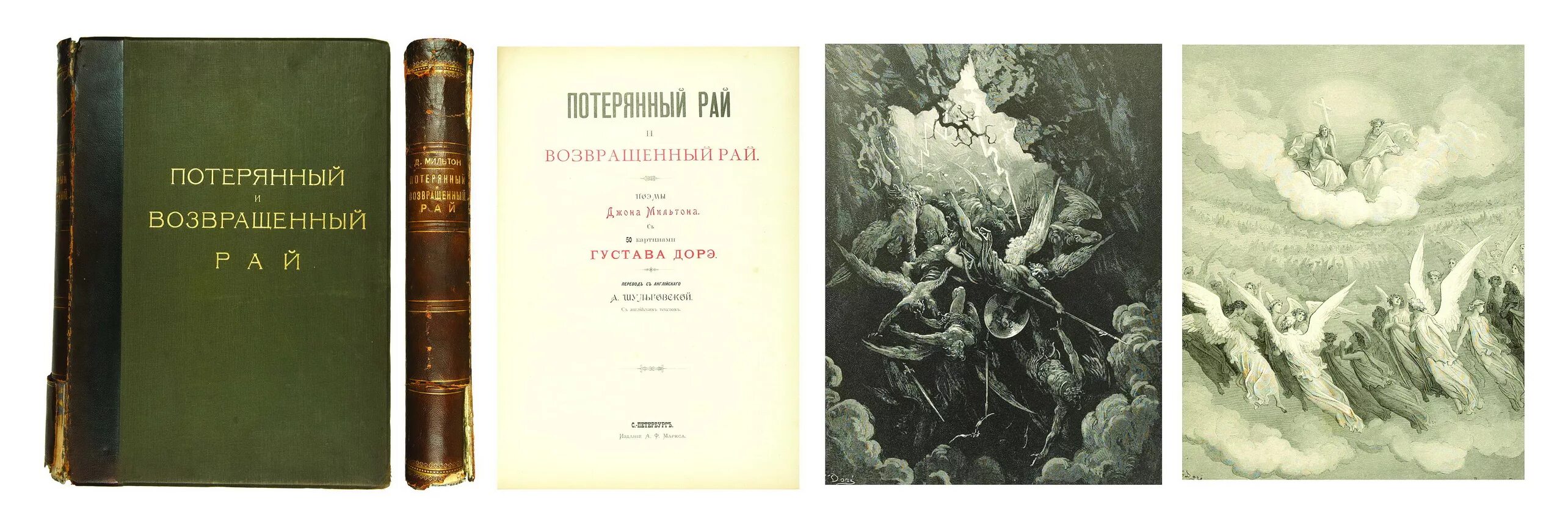 г н потерянный. мильтон, д. чайна мьевиль нью кробюзон. джона мильтона "потерянный рай" (1667). сцп 527.