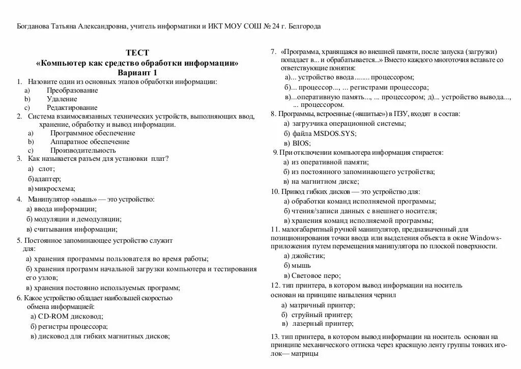 Информатика 5 класс тест. Онлаентест по информатике. 5 Класс тест по информатике компьютер. Информатика 7 класс тест. Тест обработка текстовой информации 7 класс информатика