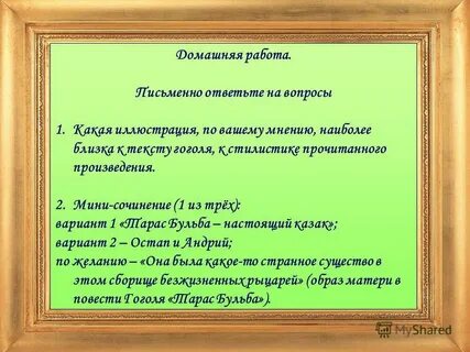 Гоголь мини сочинение