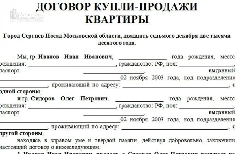 Регистрация договора купли продажи здания. Договор купли продажи. Договор куплипрродажи. Договор купли продажи квартиры. Договор купли продажи квартиры образец.