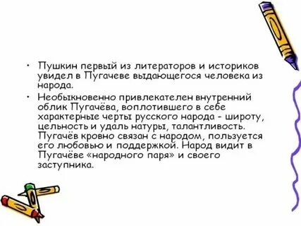 Образ пугачева в произведении есенина