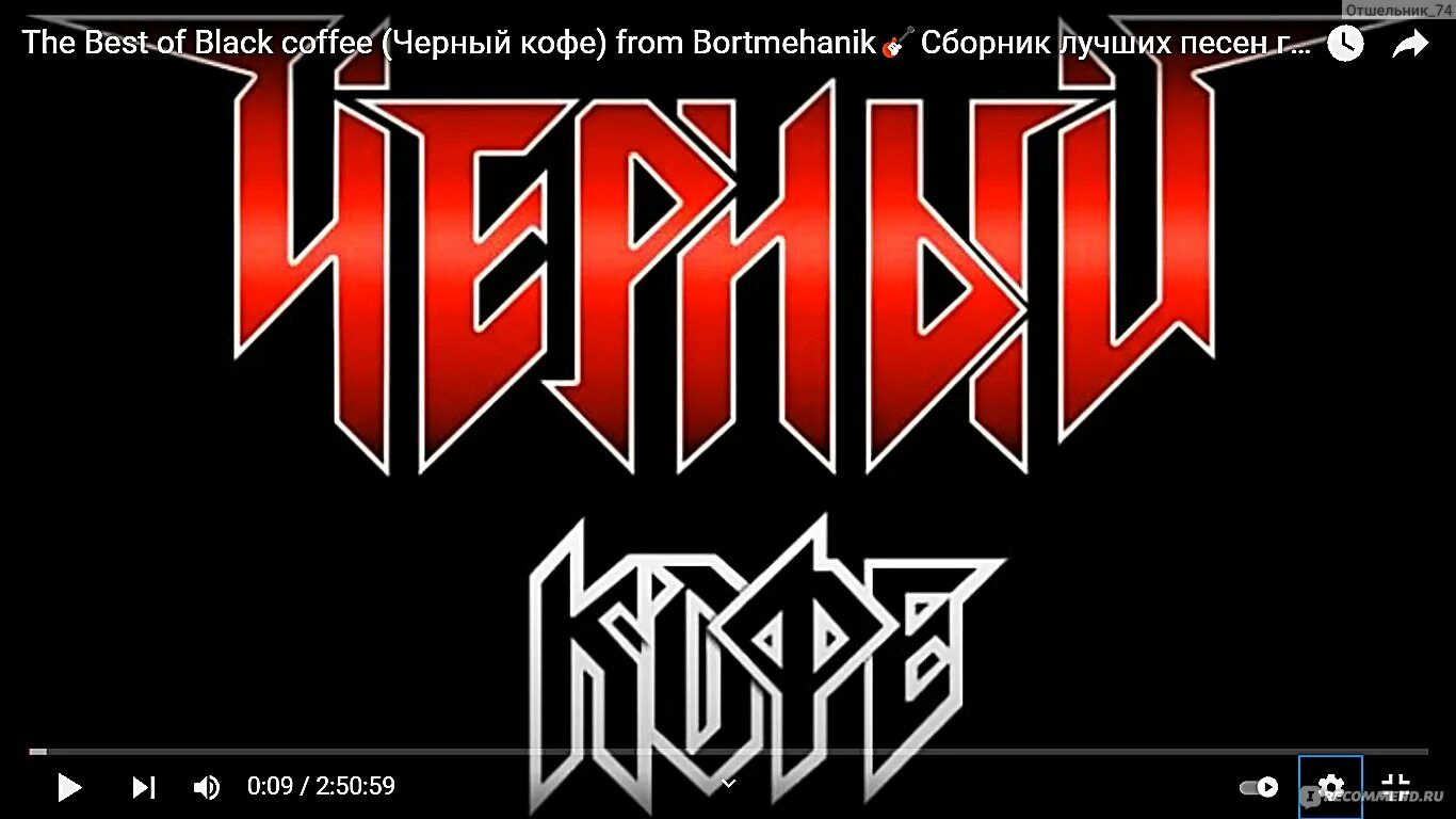 Поставь черный кофе. Чёрный кофе логотип группы. Группа чёрный кофе 1987. Logo группа чёрный кофе. Черный в коде.