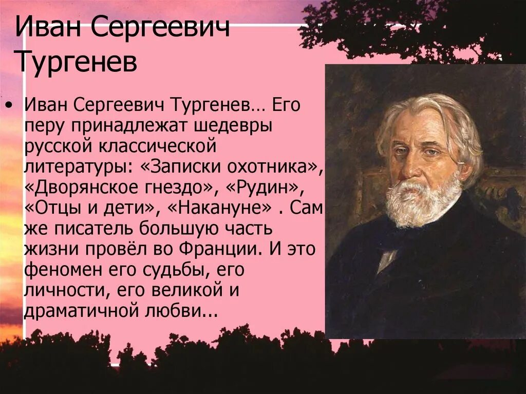 Рассказе ивана сергеевича тургенева. Жизнь Ивана Сергеевича Тургенева. Тургенев 1818.