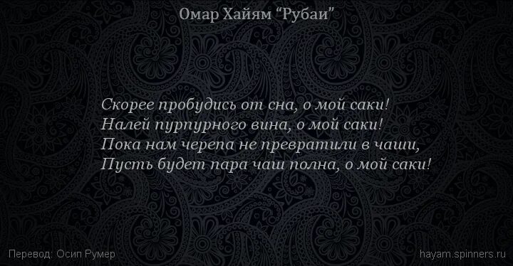 Смысл рубаи. Омар Хайям Рубаи про ад и рай. Омар Хайям в раю гурии и вино. Хайям о. "Рубаи.". Омар Хайям ад и рай.