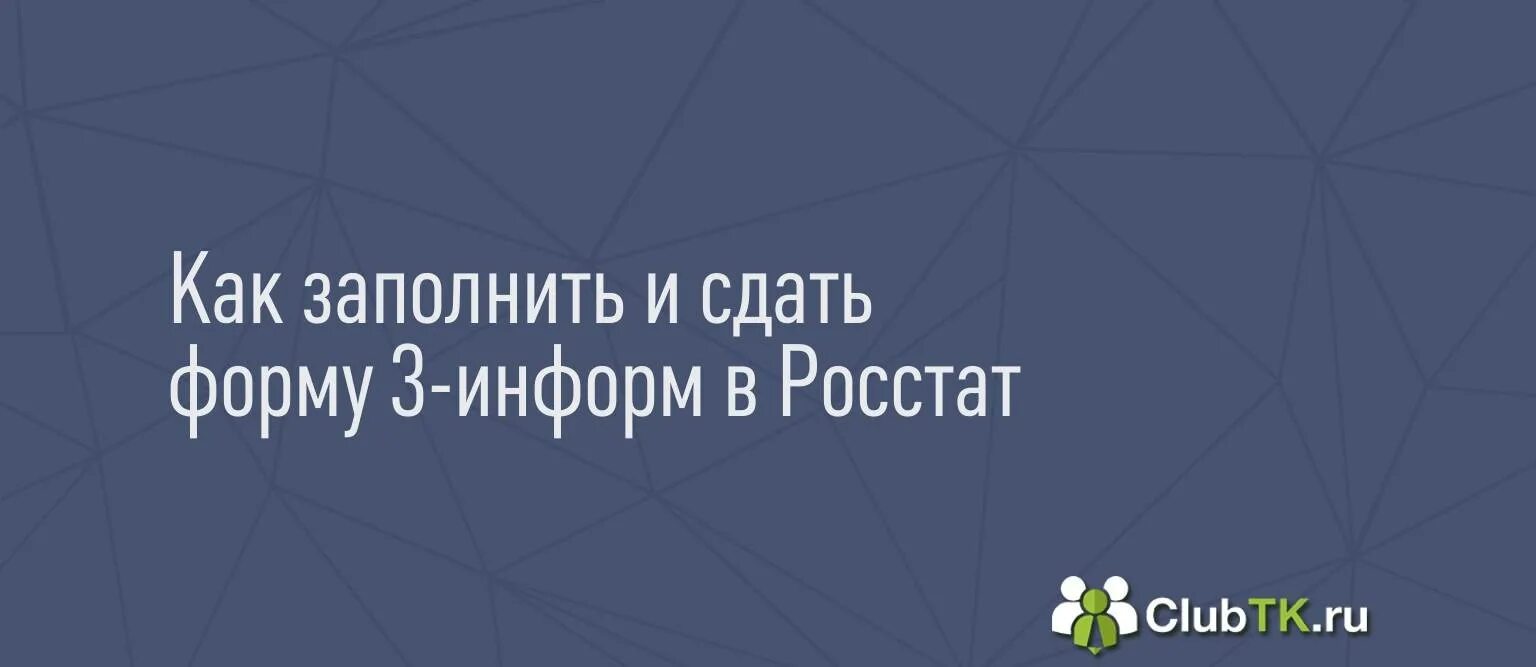 3 информ изменения. Форма 3 информ. Форма 3 информ статистика. 3 Информ форма 2023 году. Статистика 3 информ в 2023 году.