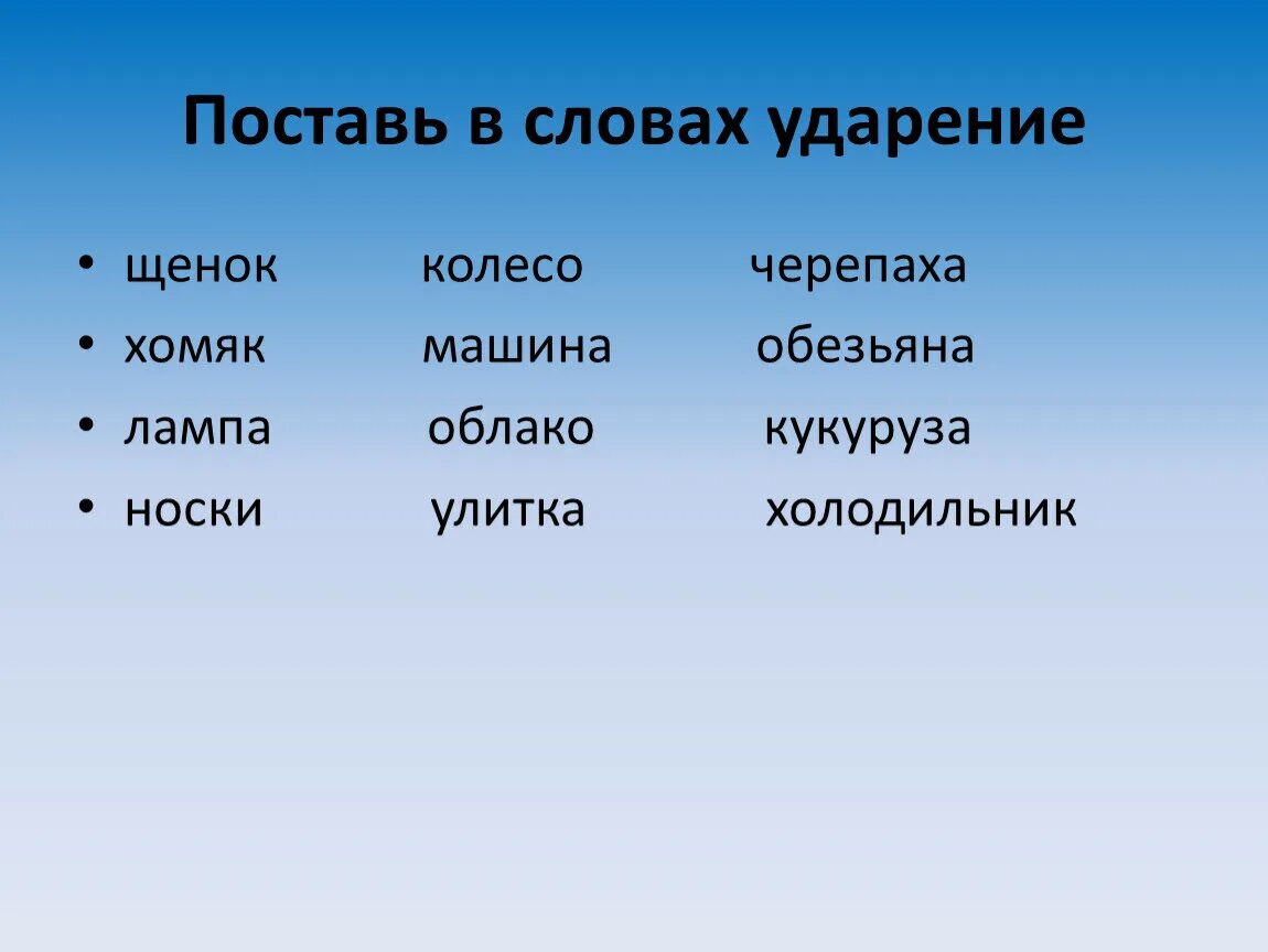 Улицы холодный слова. Слова предметы. Слово предмет слово действие слово признак. Слова предметы и явления. Словарные слова предметы.