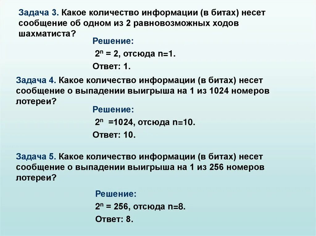 Какое количество информации несет сообщение. Задачи на объем информации. Задачи на количество информации. Кол во информации. Три бита информации