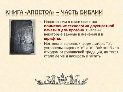 Апостол первая печатная книга на руси
