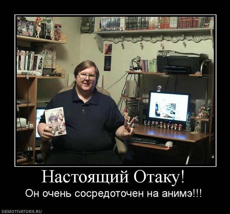 Настоящий отаку. Признаки настоящего отаку. Очень сосредоточена