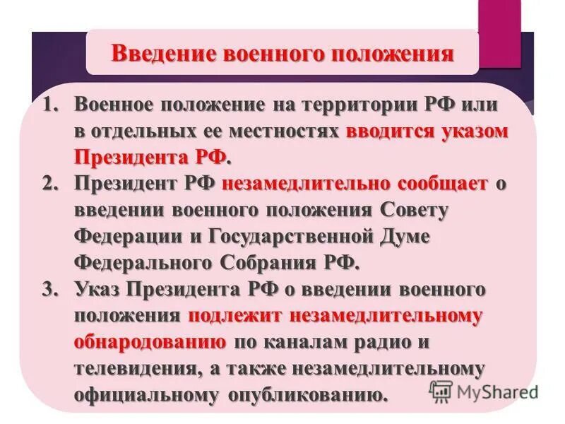 Обеспечение режима военного положения. Причины введения военного положения. Мероприятия по обеспечению режима военного положения. Военное положение вводится на территории. Военное положение вводится на территории.