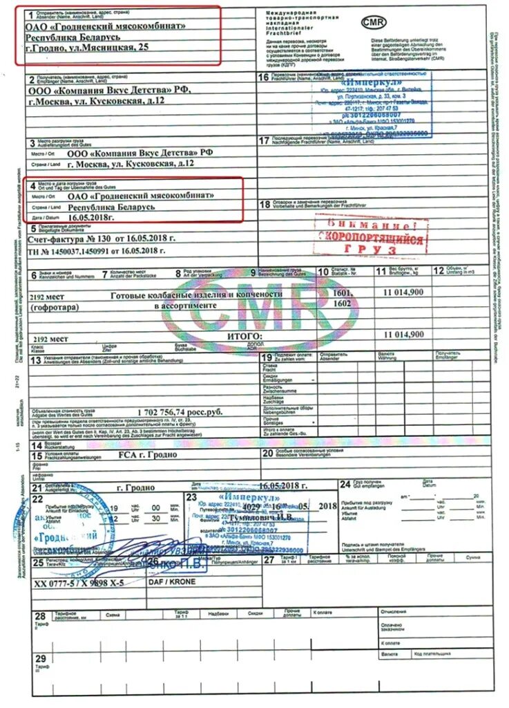 Международная транспортная накладная CMR (ЦМР). Международная транспортная накладная образец заполнения. Товарно транспортная накладная CMR. СМР это транспортная накладная.