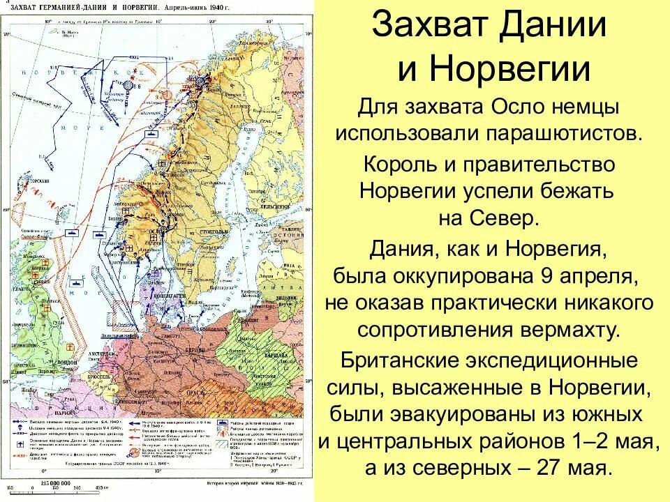 Захват дании и норвегии. Оккупация дании и норвегии 1940 карта. захват дании и норвегии германией. захват германией дании норвегии второй мировой. захват дании и норвегии германией карта.
