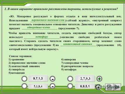 Некоторые термины использованные в рецензии пропущены