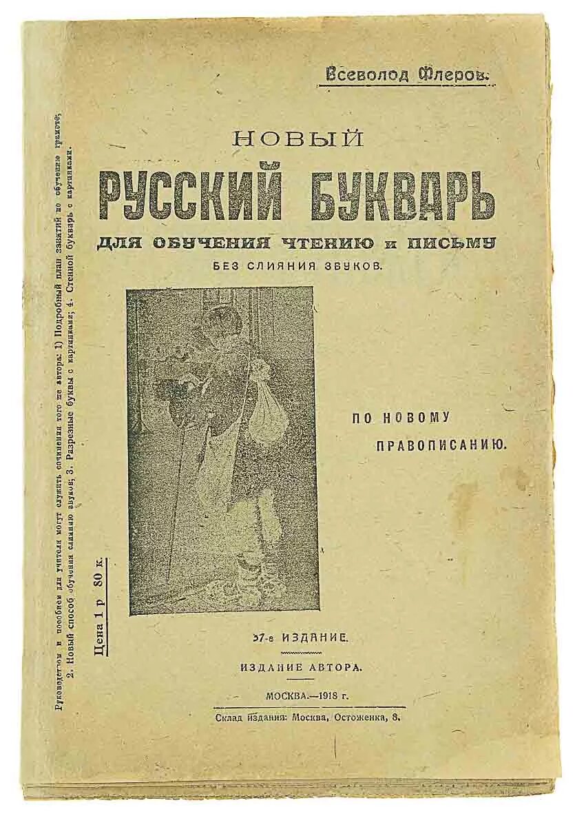 Флеров г н академик. Флеров русский язык. Флеров русский язык. Академик вольский. Флеров русский язык.