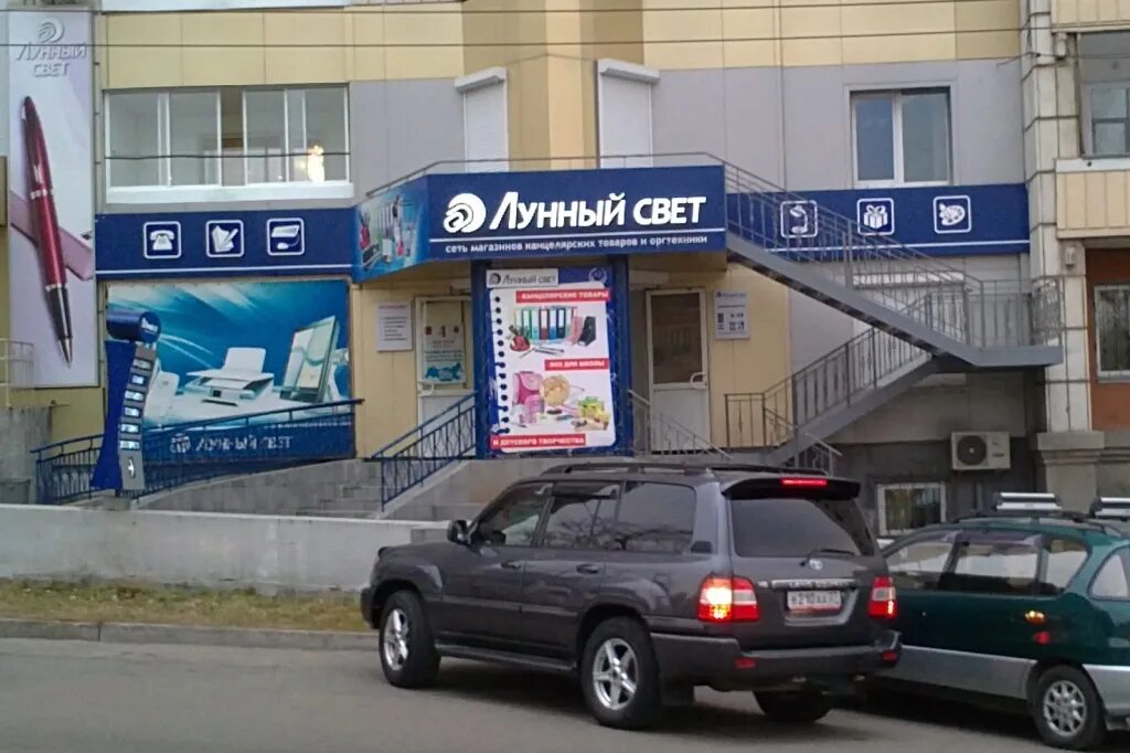 Магазин лунный свет. Лунный свет хабаровск. Лунный свет хабаровск сайт. Свет хабаровск магазин. Лунный магазин.