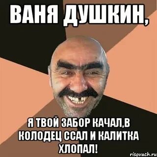 Твой забор