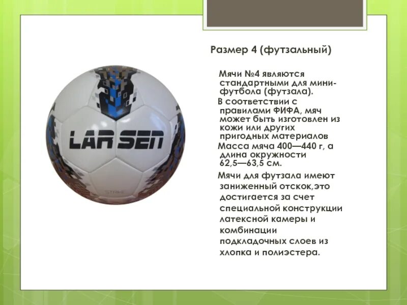 Масса футбольного мяча 400. Мяч футзальный 4 фифа. футзальный мяч мяч размер. мяч для мини футбола размер 4 размер. размер мяча для футзала.