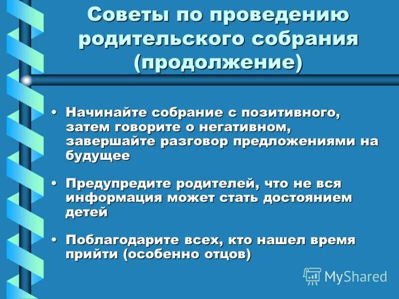 Условия осуществления родительских. Вопросы на родительском собрании. Вопросы родительного собрания. Рекомендации по проведению родительских собраний. Вопросы родителей на родительском собрании в школе.