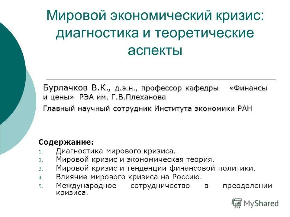 Экономический кризис. Кризисы курсовая работа. Кризисы курсовая работа. Кризисы курсовая работа. Структурный кризис в экономике.