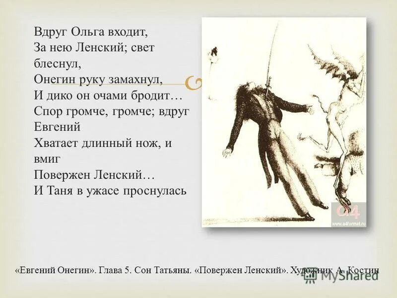 Одиночество онегина цитаты. Почему онегин был обречен на одиночество. Русский и литература эстетика. Одиночество онегина цитаты. Цитаты из евгений онегин.
