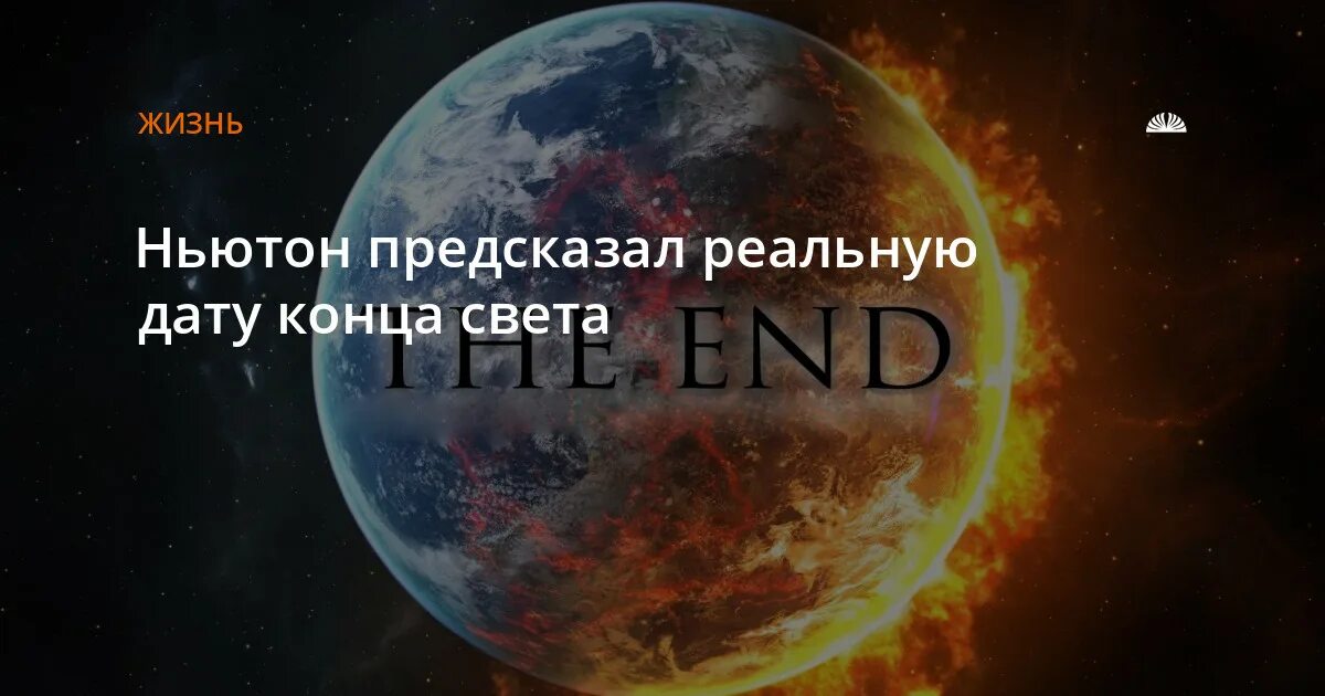 Конец света 2017. Когда наступит конец света. Когда предрекали конец света. Конец света наступил.