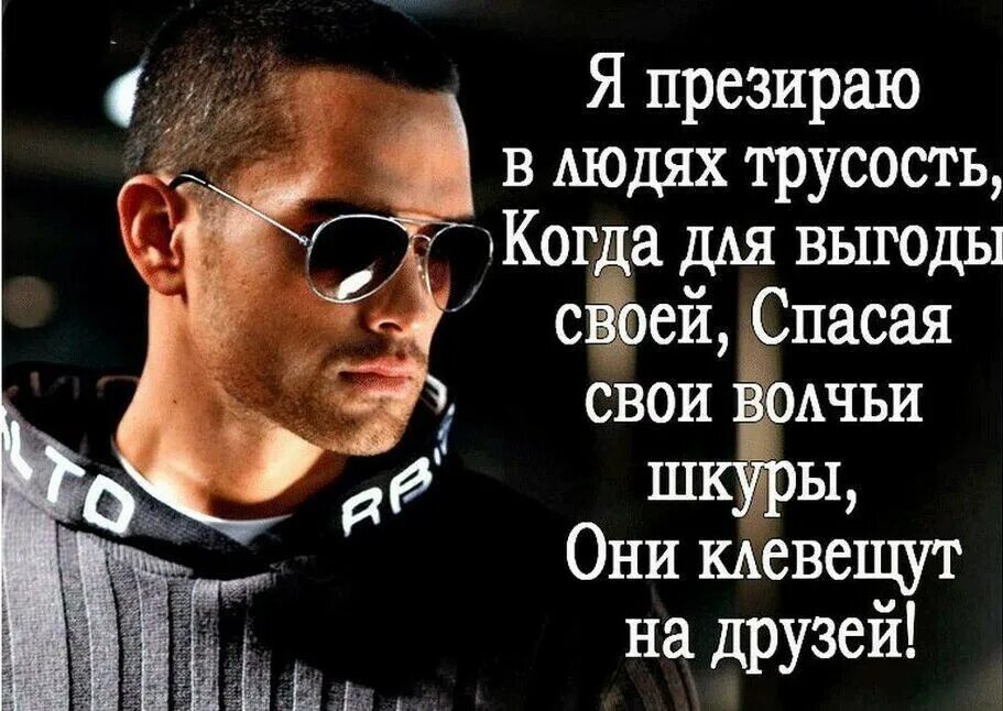 Использует для своей выгоды. Цитаты про выгоду людей. люди которые ради своей выгоды. цитаты про трусость мужчин. статусы про выгоду людей.