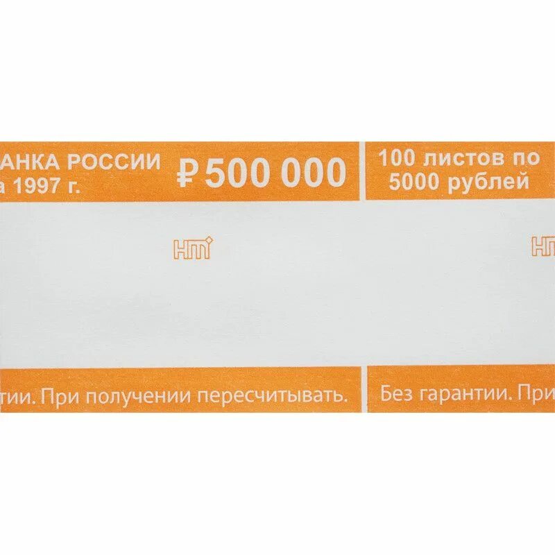 5000 рублей в леей. Кольцо бандерольное номинал 5000 рублей. Бандерольная лента для купюр. Бандерольная лента для купюр 5000. Кольца бандерольные для купюр.