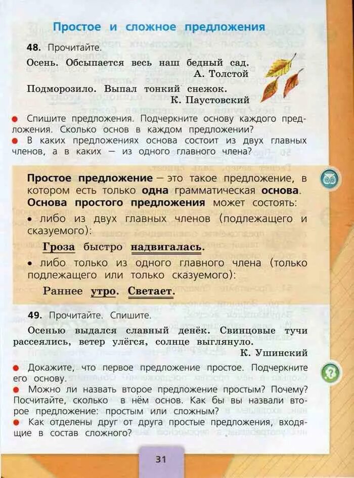 Три предложения третий класс