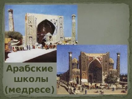 Виды школ в арабском халифате