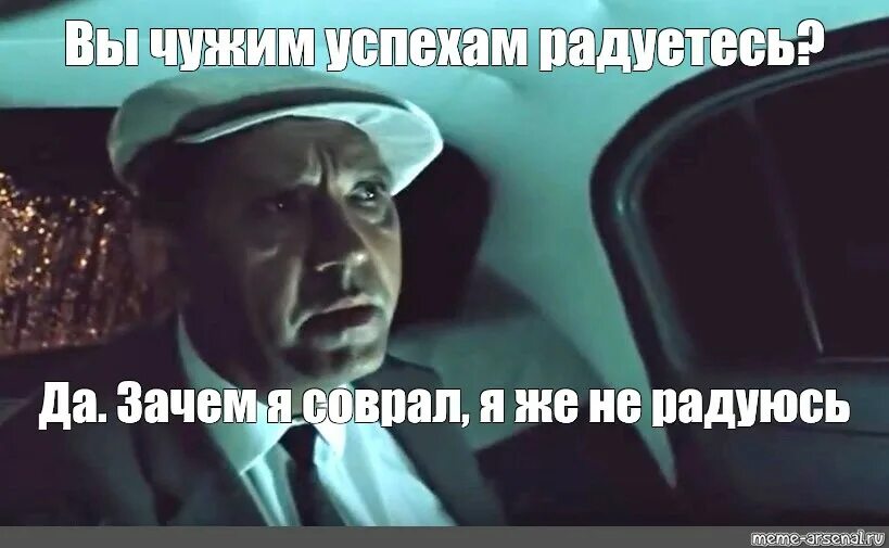Ответить соврал