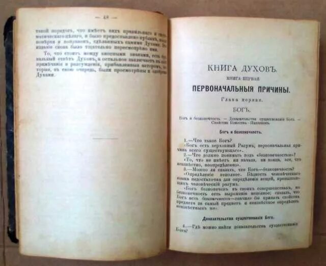 Великая книга духов. Книга духов. Книга духов книга. Аллан Кардек "книга духов". Книга духов pdf.