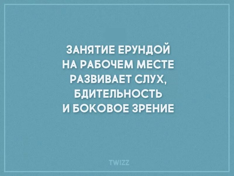 Про трудовые будни. Трудовые будни высказывания. Рабочие будни приколы. Рабочие будни цитаты смешные. Рабочие будни цитаты.