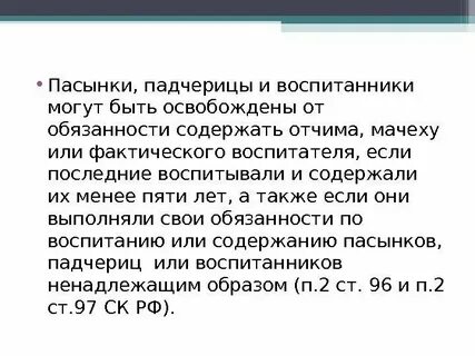 Пасынок рассказ