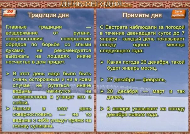 Народный календарь на январь 2025 и приметы НАРОДНЫЙ КАЛЕНДАРЬ 2020 Вознесенский СДК ВКонтакте