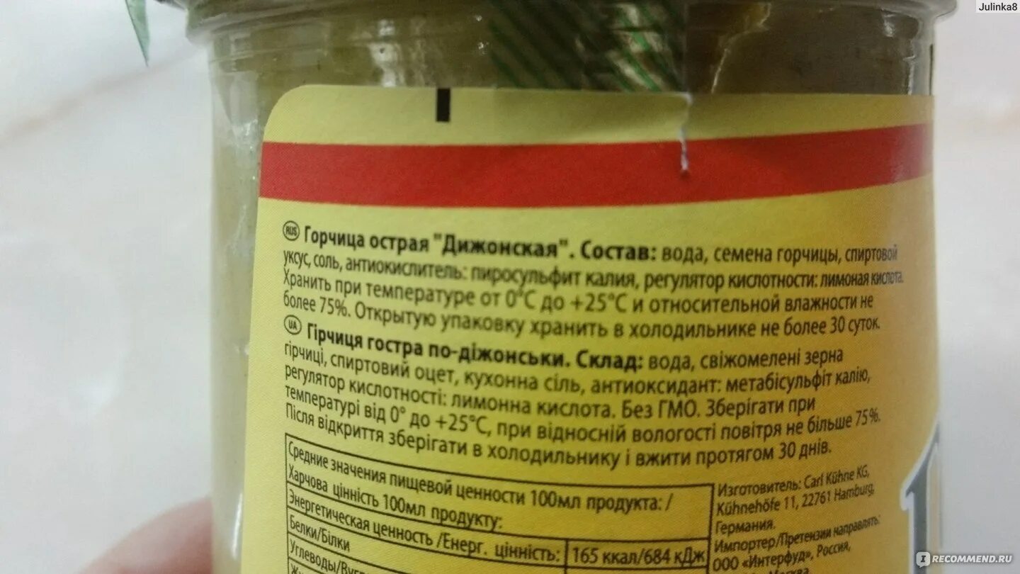 Помогает ли горчица в носках. Горчица bornier дижонская острая. дижонская горчица состав. горчица дижонская зернистая состав. дижонская горчица без сахара.