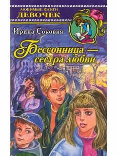 Сестра девушка книги