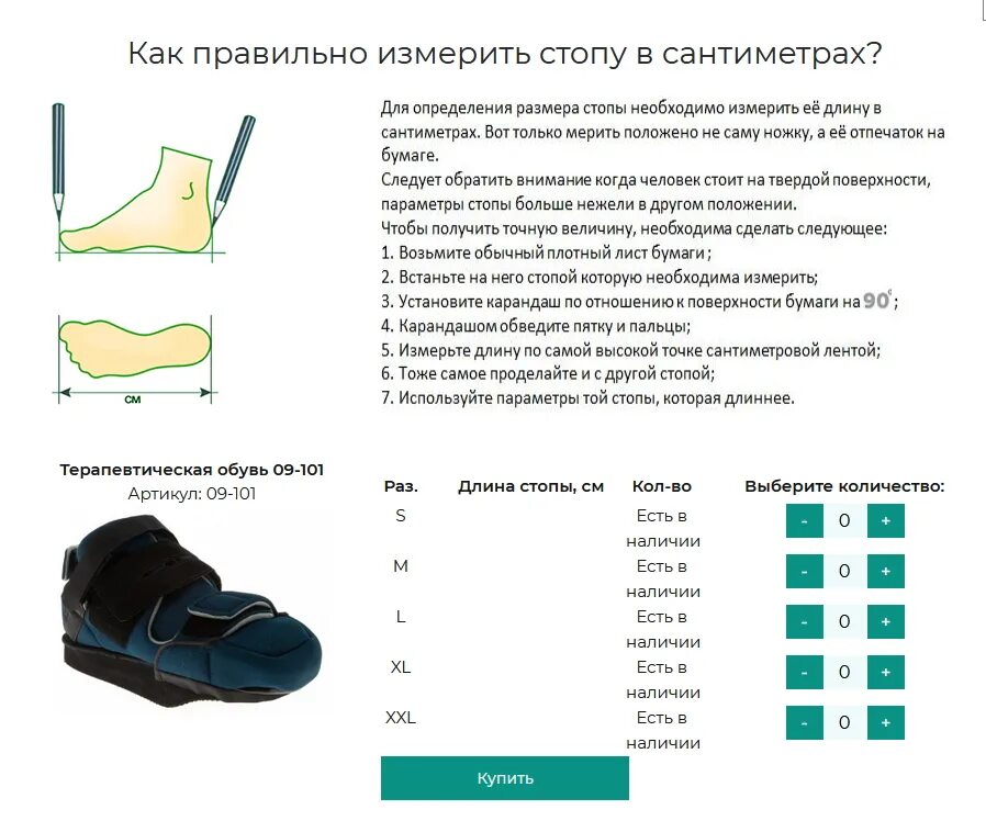 Барука обувь арт 101. Терапевтическая обувь барука 09-101. Башмак барука 09-101. Барука обувь арт 101 Sursil. Операция на стопы обувь