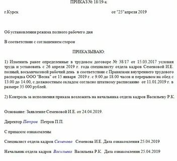 Оформление на полную ставку