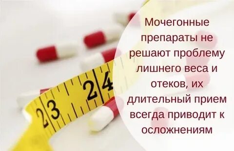 Мочегонные препараты для снижения веса