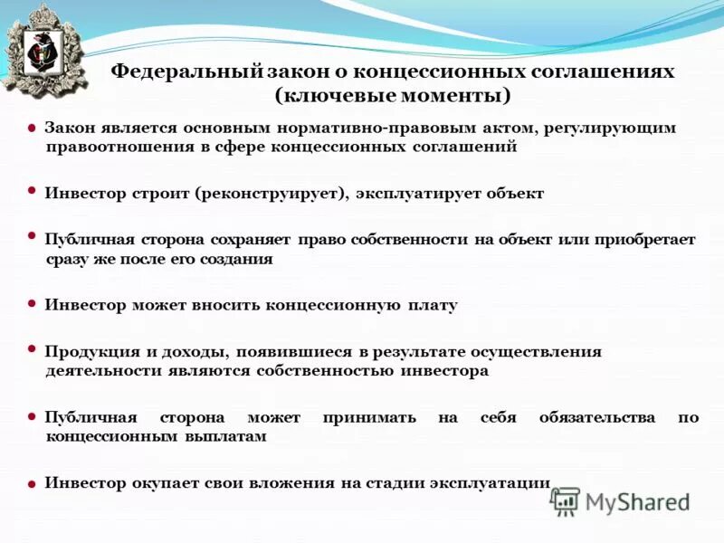115 фз о концессионных соглашениях. федеральный закон 115 о концессионных. фз о концессионных соглашениях. 2005 о концессионных соглашениях. закон 115-фз о концессионных соглашениях.
